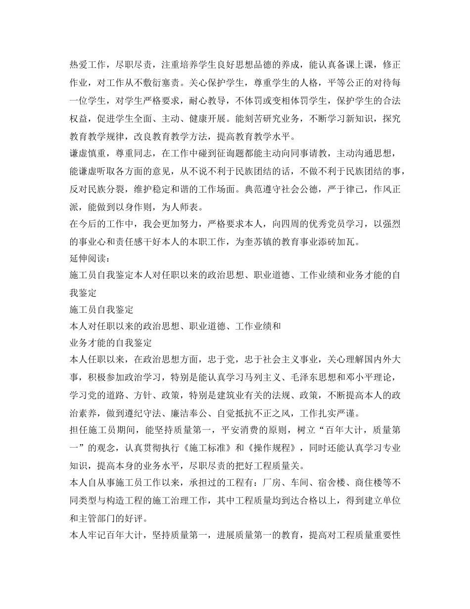 幼儿园教师思想政治表现自我鉴定参考 _第2页