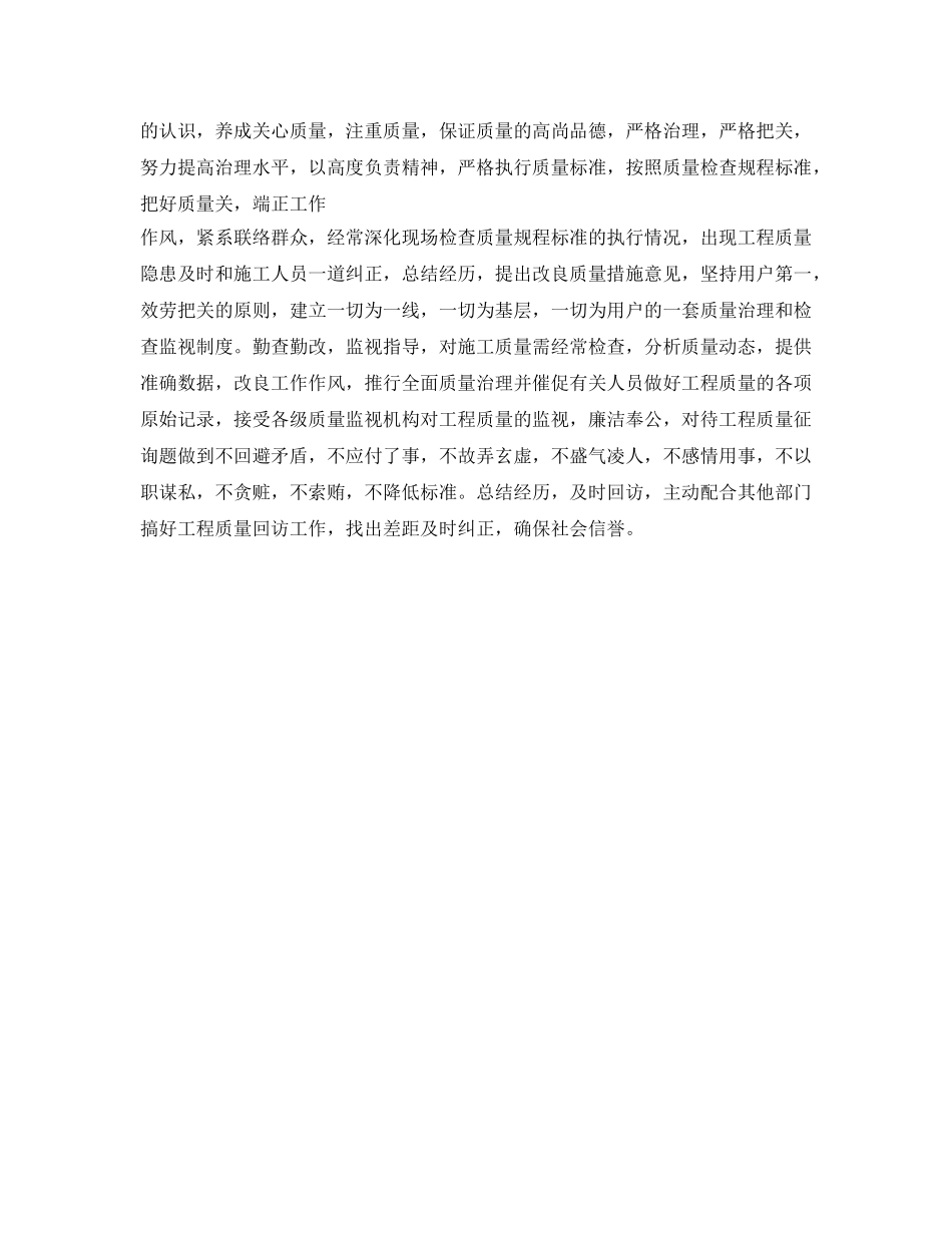 幼儿园教师思想政治表现自我鉴定参考 _第3页