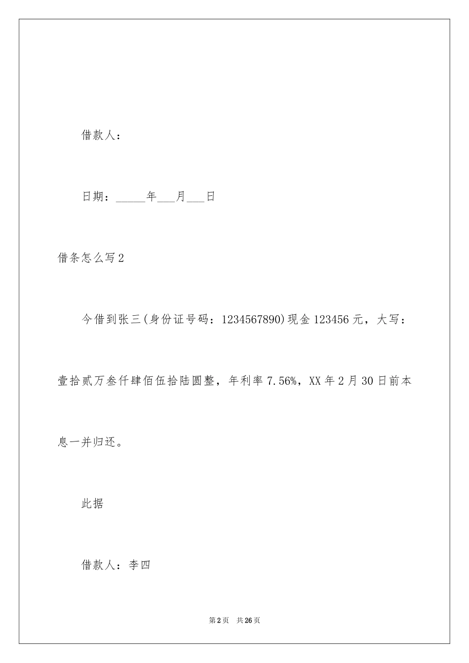 2024借条怎么写_2_第2页