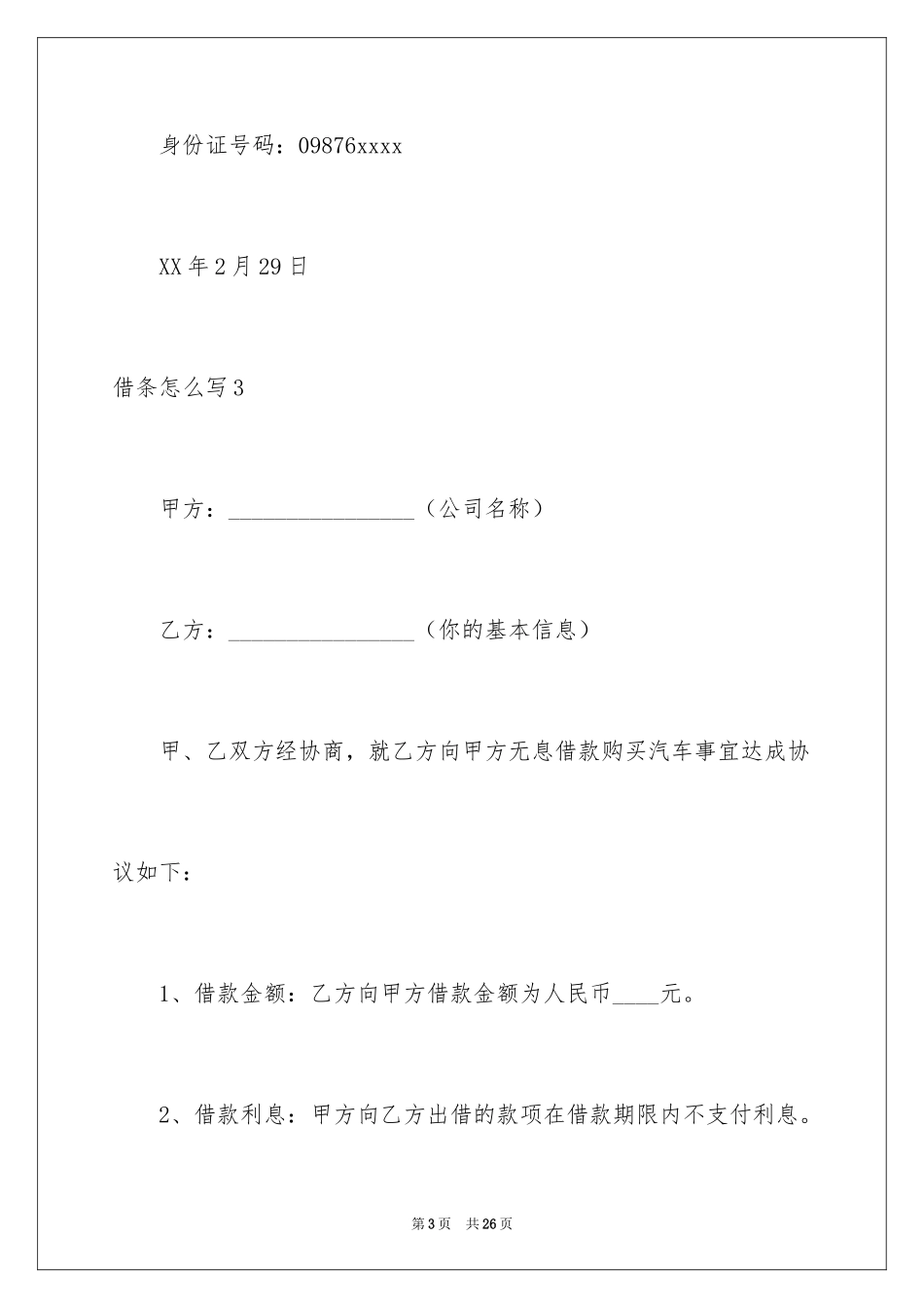 2024借条怎么写_2_第3页