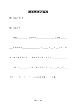 2024借条怎么写_2