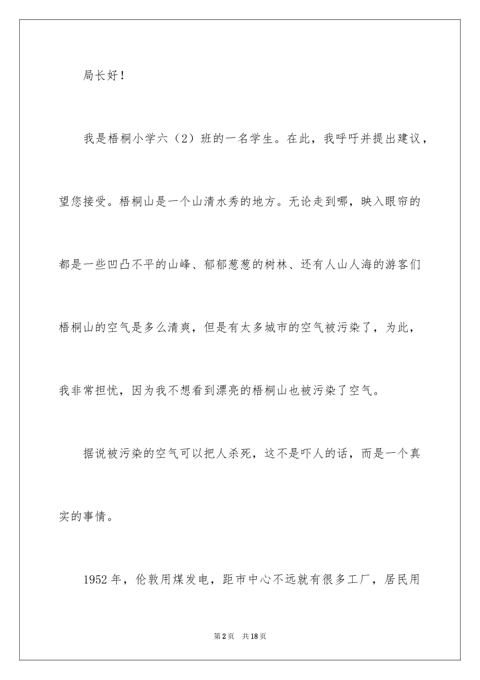 2024保护大气的建议书_1_第2页