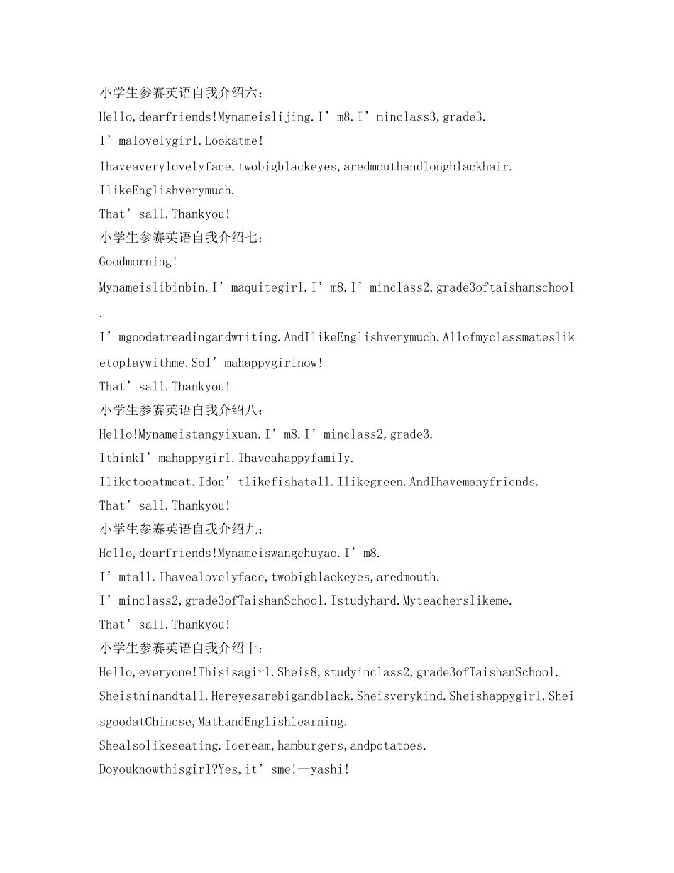 小学生参赛英语自我介绍参考 _第2页