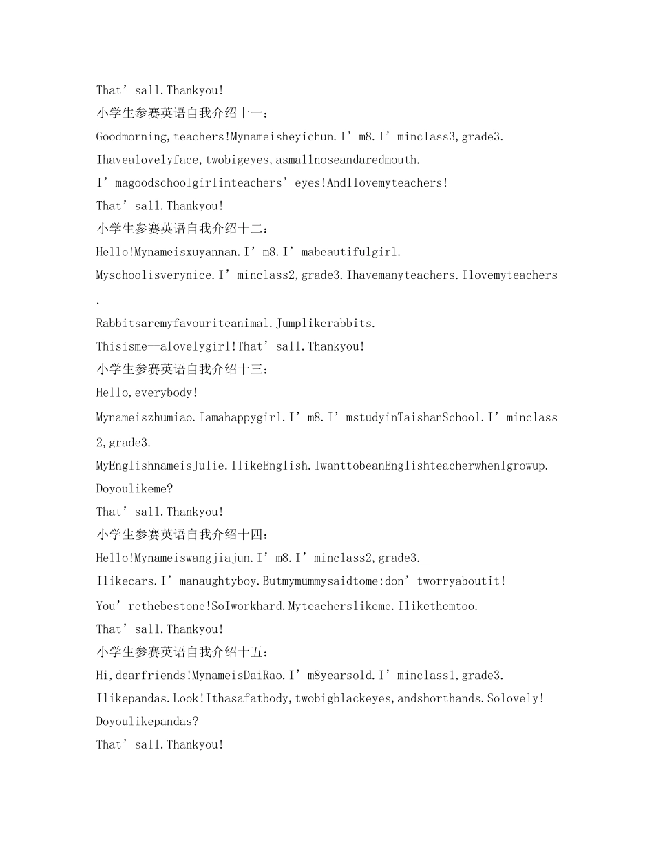 小学生参赛英语自我介绍参考 _第3页
