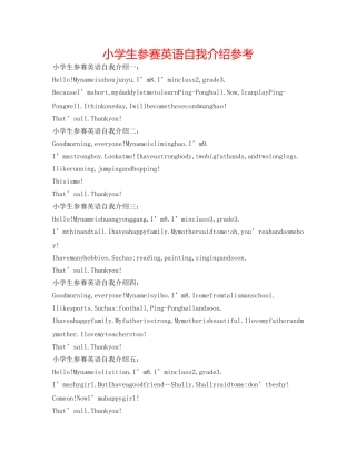 小学生参赛英语自我介绍参考 
