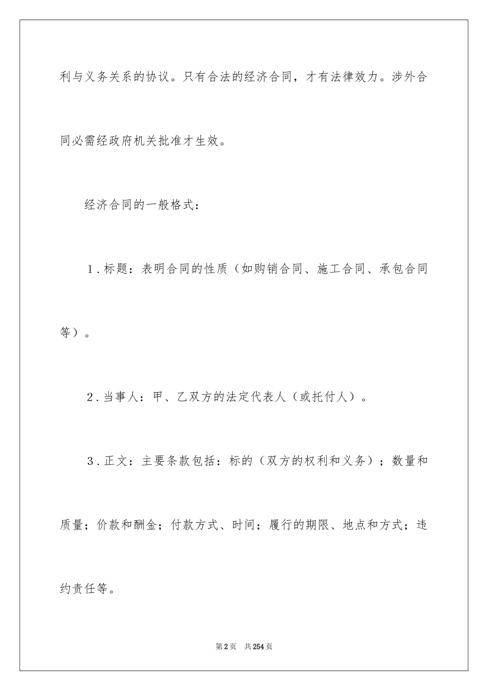 2024合资经营合同_92_第2页