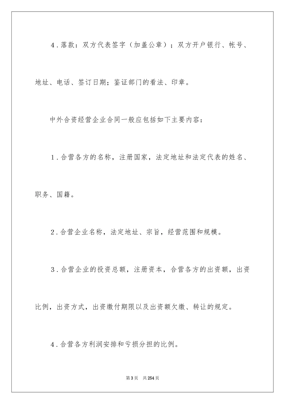 2024合资经营合同_92_第3页