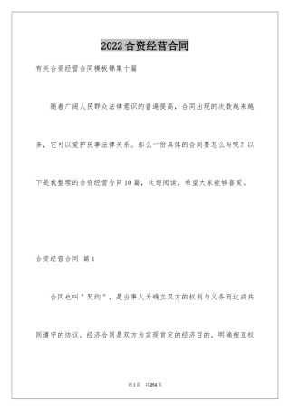 2024合资经营合同_92