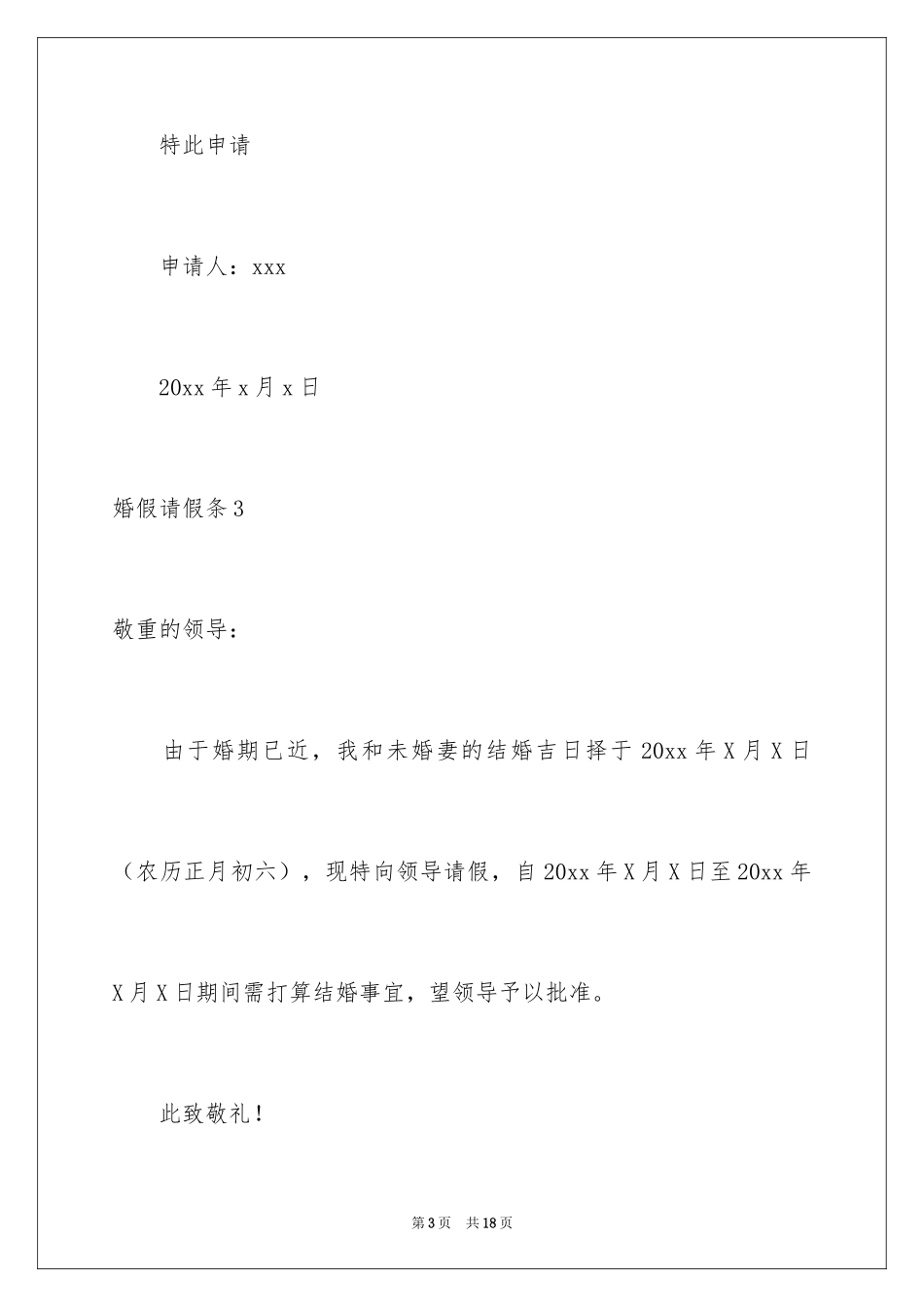 2024婚假请假条_58_第3页