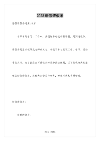 2024婚假请假条_58