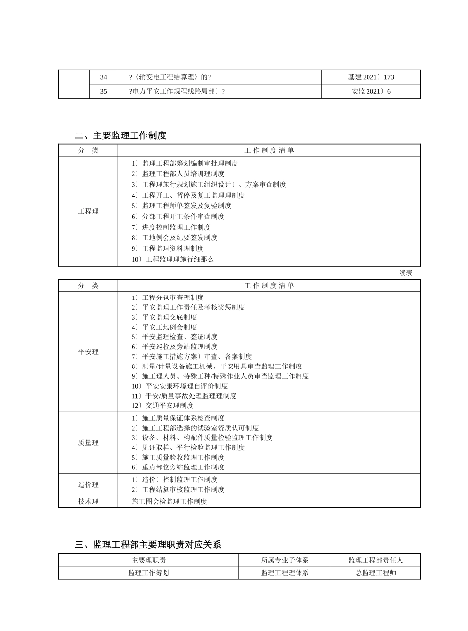 电力行业监理流程图_第3页