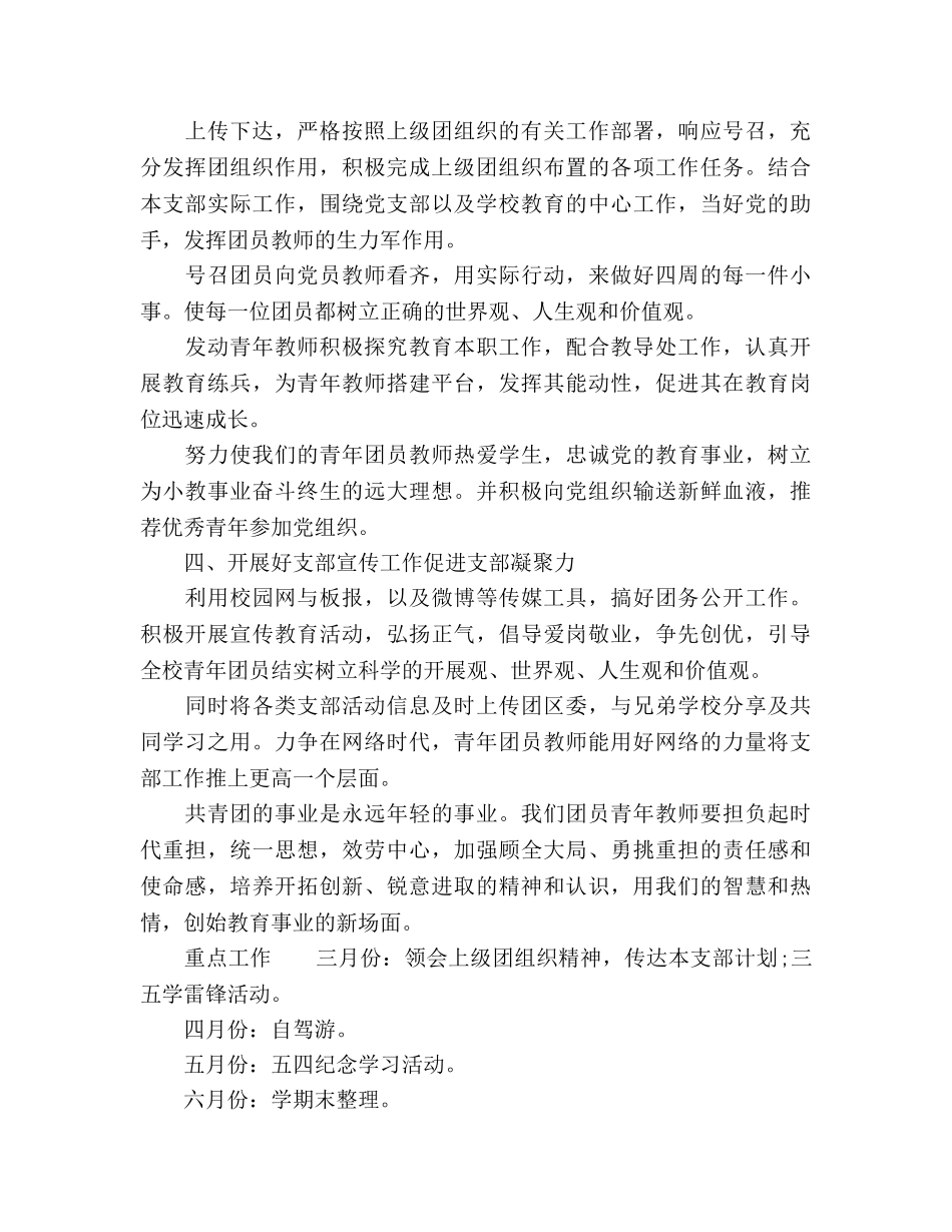 小学团支部工作参考计划范文 _第2页