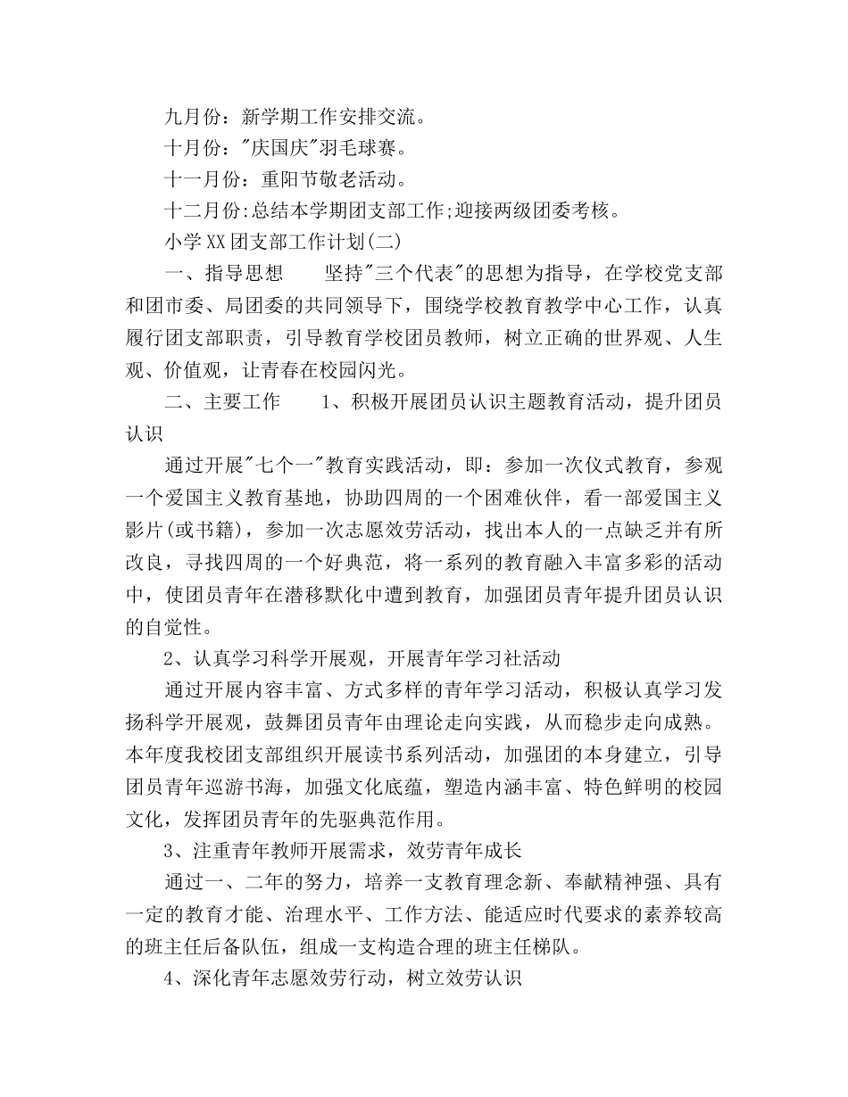 小学团支部工作参考计划范文 _第3页