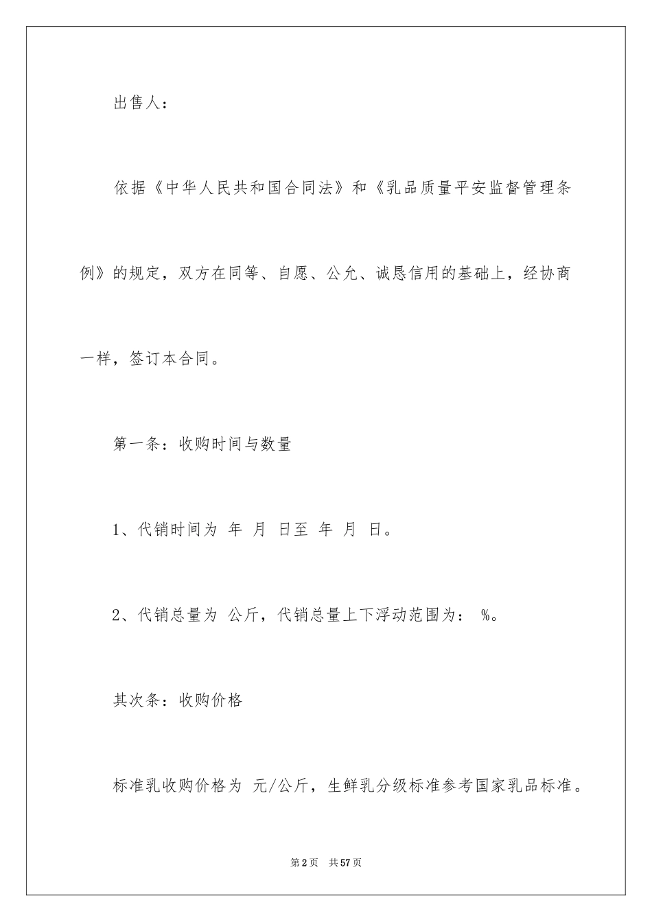 2024供销合同_20_第2页