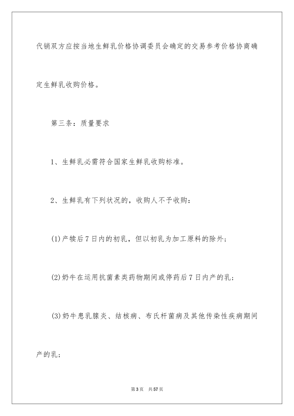 2024供销合同_20_第3页