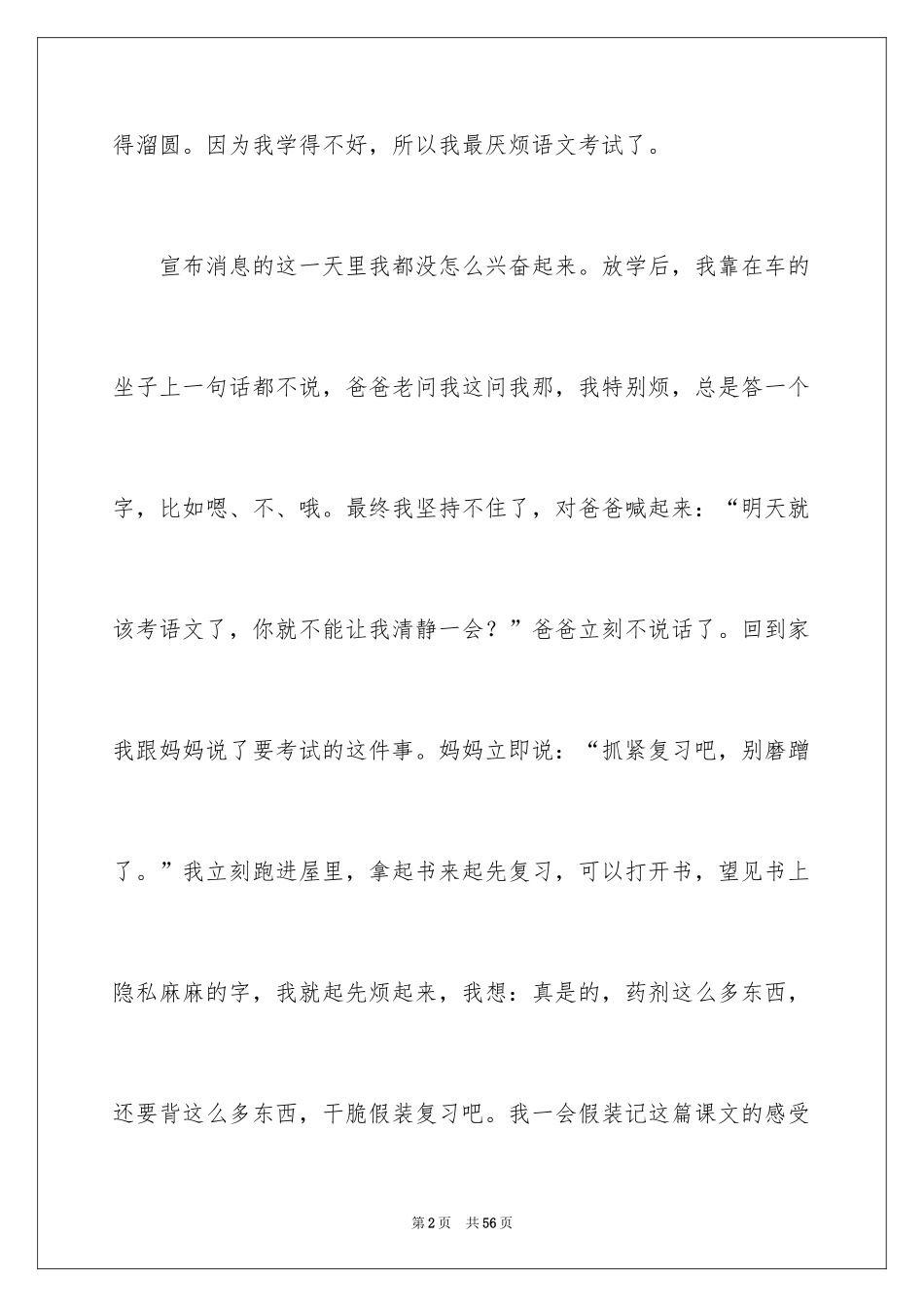 2024令我后悔的一件事作文_26_第2页