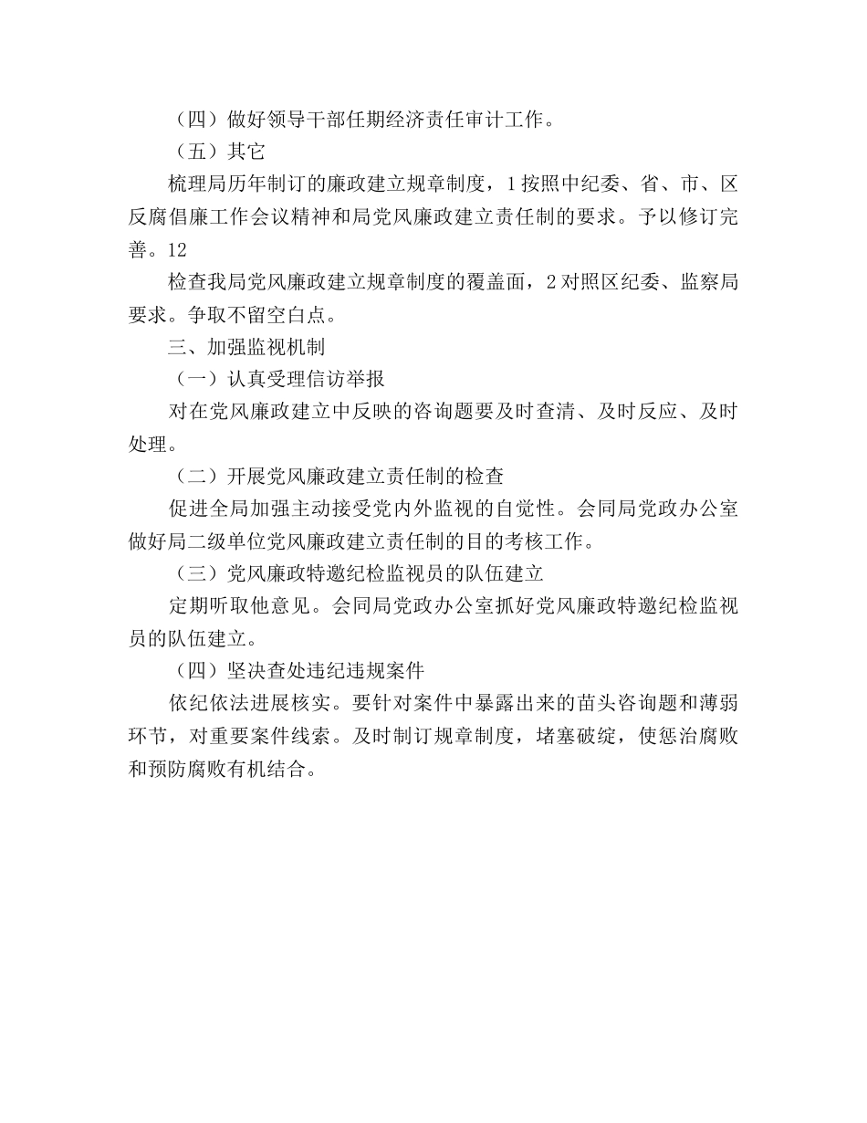 园林局反腐倡廉学习参考计划范文 _第3页