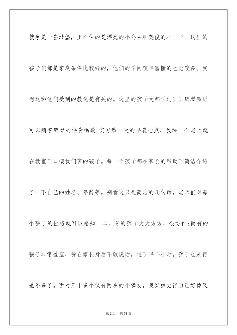 2024大学生暑期幼儿园社会实践报告_第2页