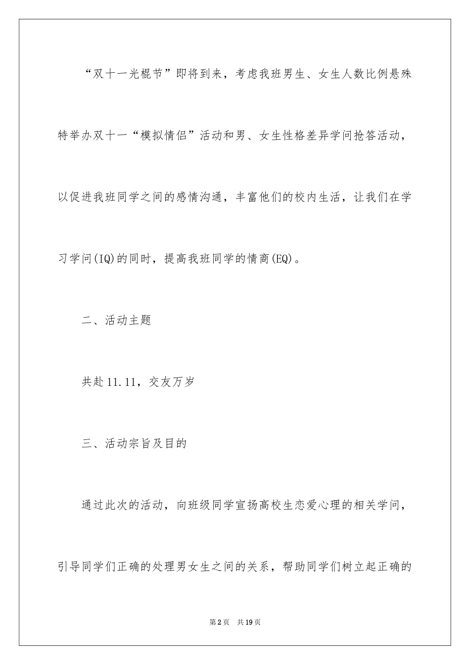 2024双十一活动策划书_1_第2页