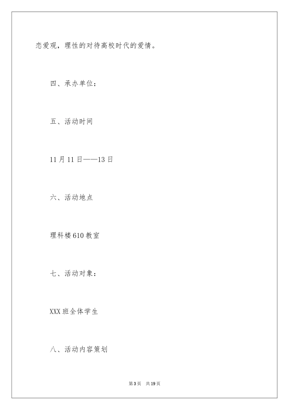 2024双十一活动策划书_1_第3页