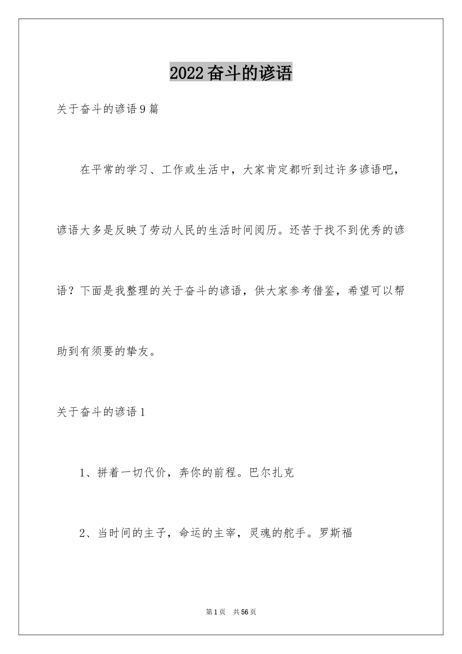 2024奋斗的谚语_2_第1页