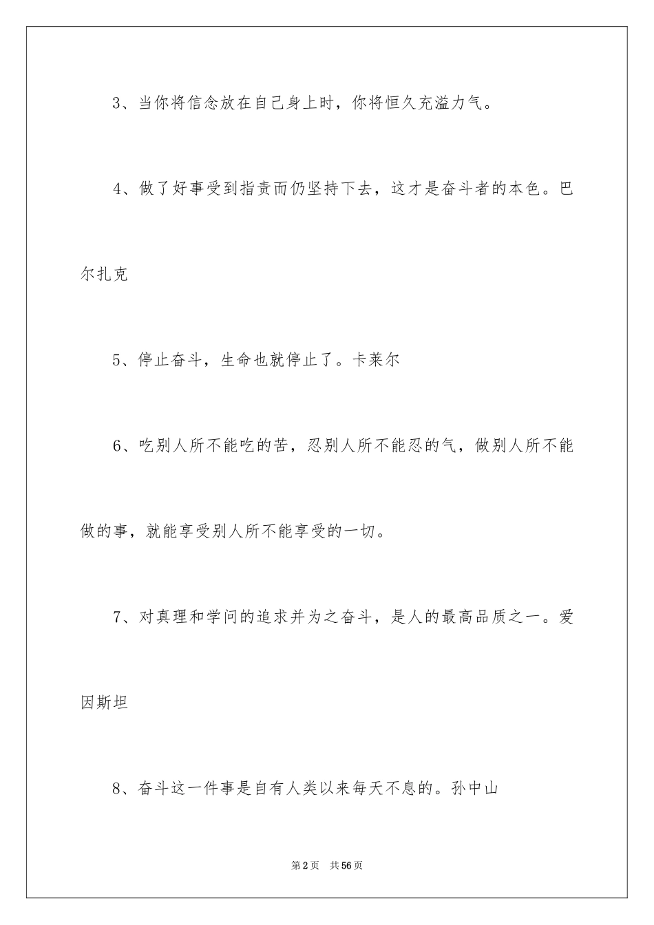 2024奋斗的谚语_2_第2页