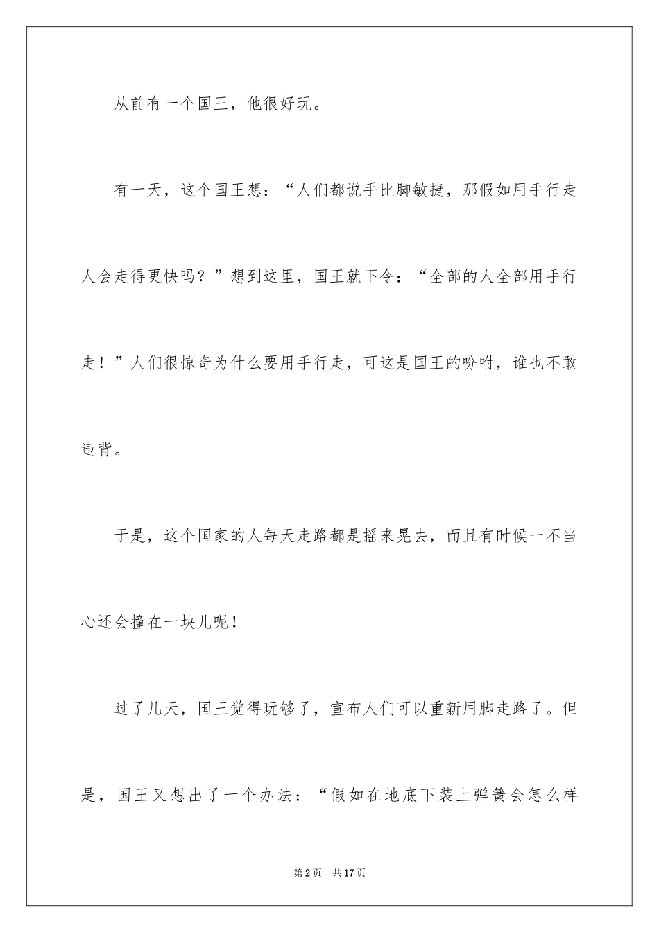 2024妙的想象作文_3_第2页