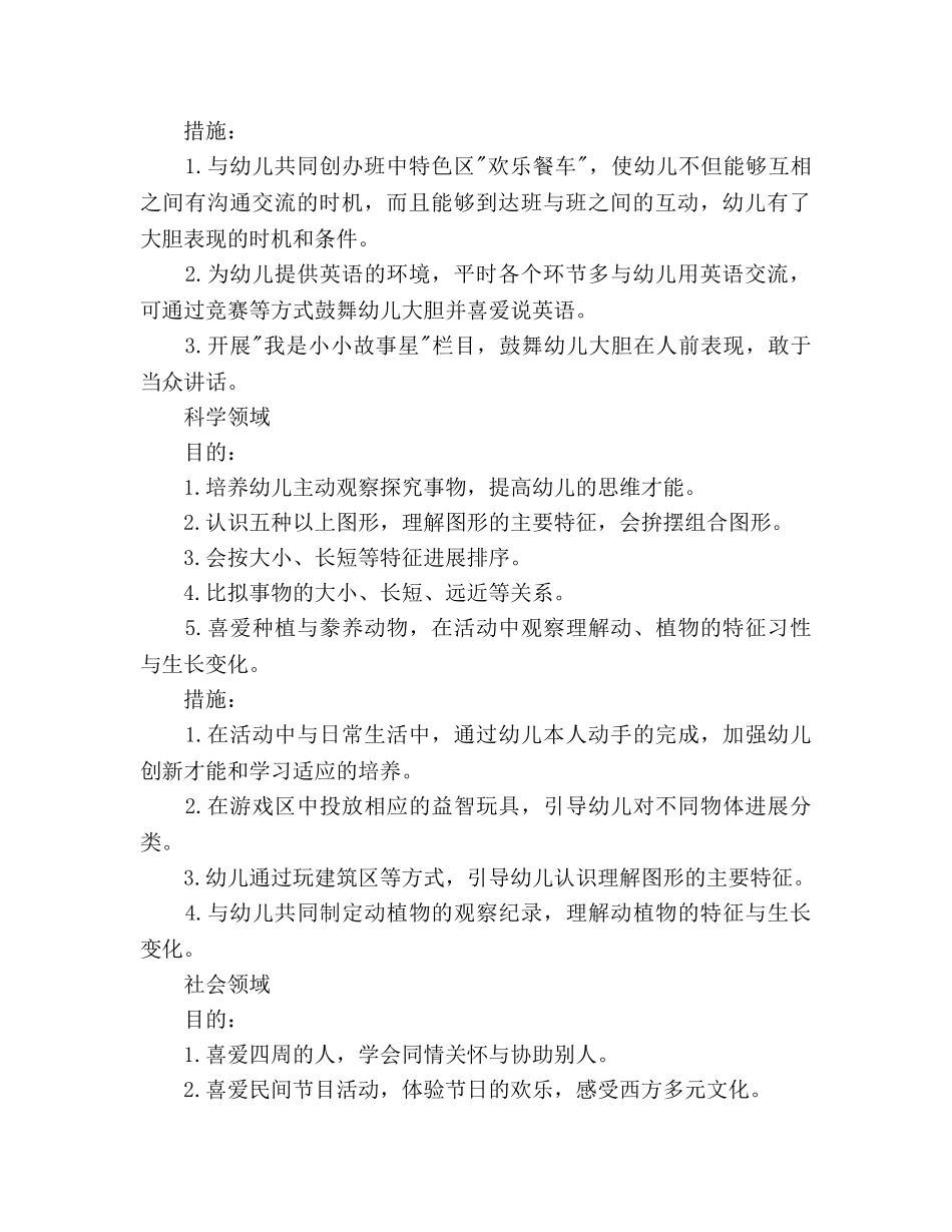 幼儿园中班班级保教工作参考计划范文 _第2页