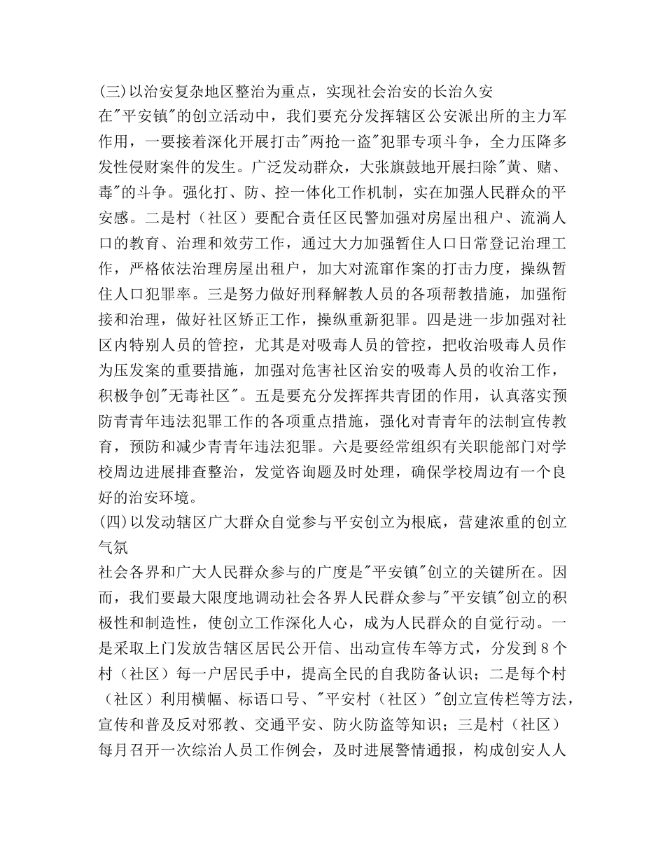 镇委政法综治2020年工作参考计划范文 _第3页