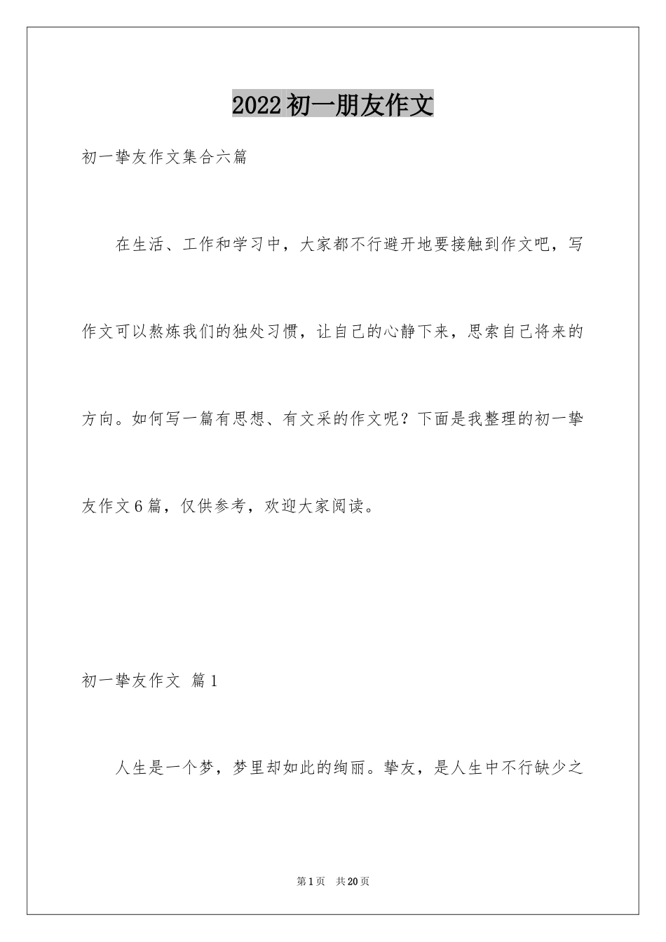 2024初一朋友作文_335_第1页