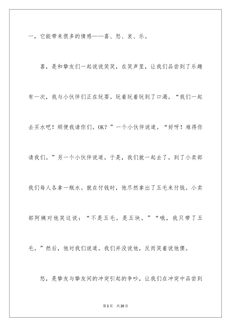 2024初一朋友作文_335_第2页