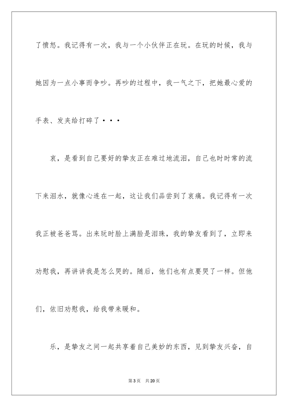 2024初一朋友作文_335_第3页