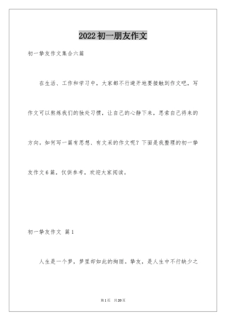 2024初一朋友作文_335
