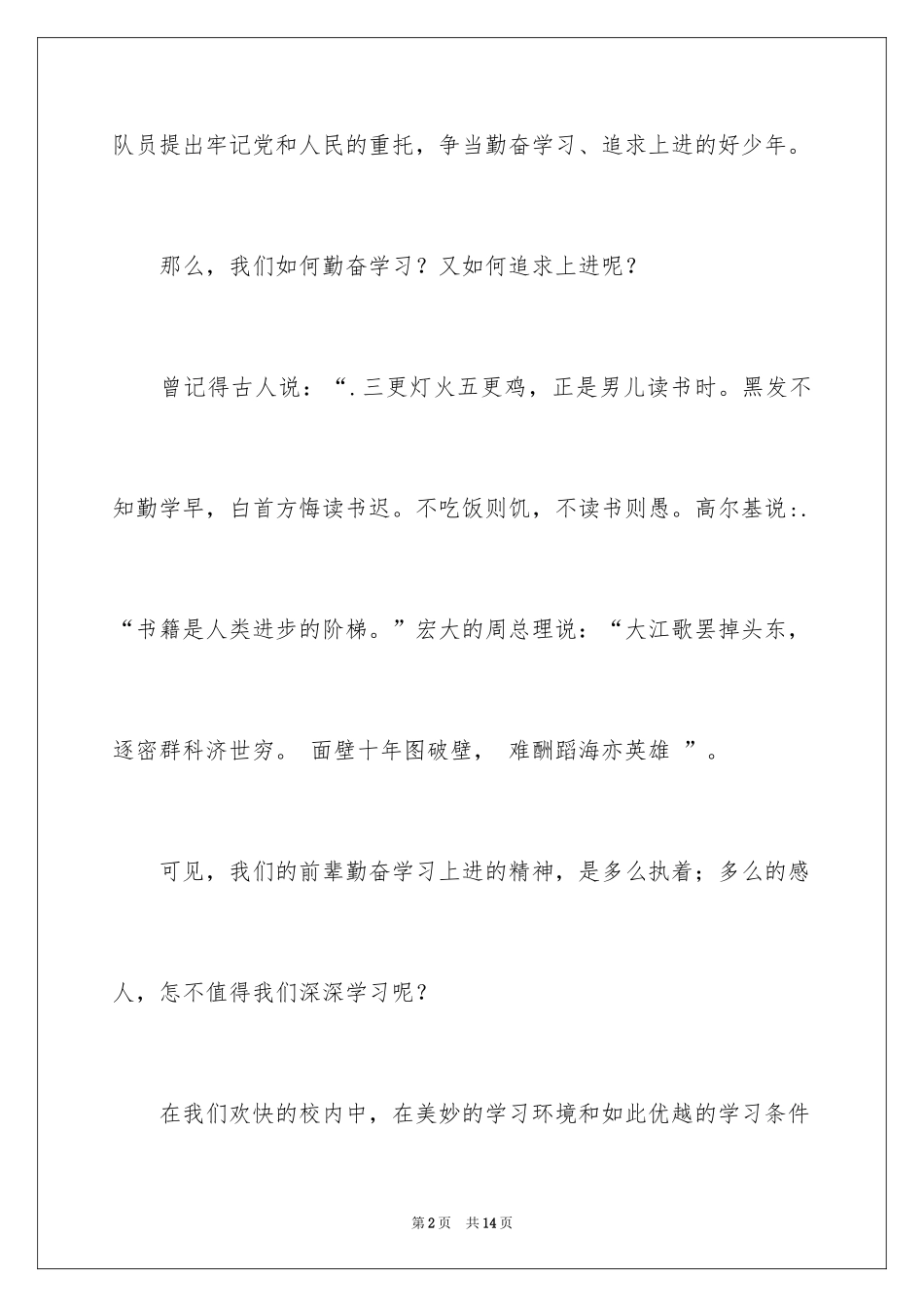 2024努力学习演讲稿_75_第2页