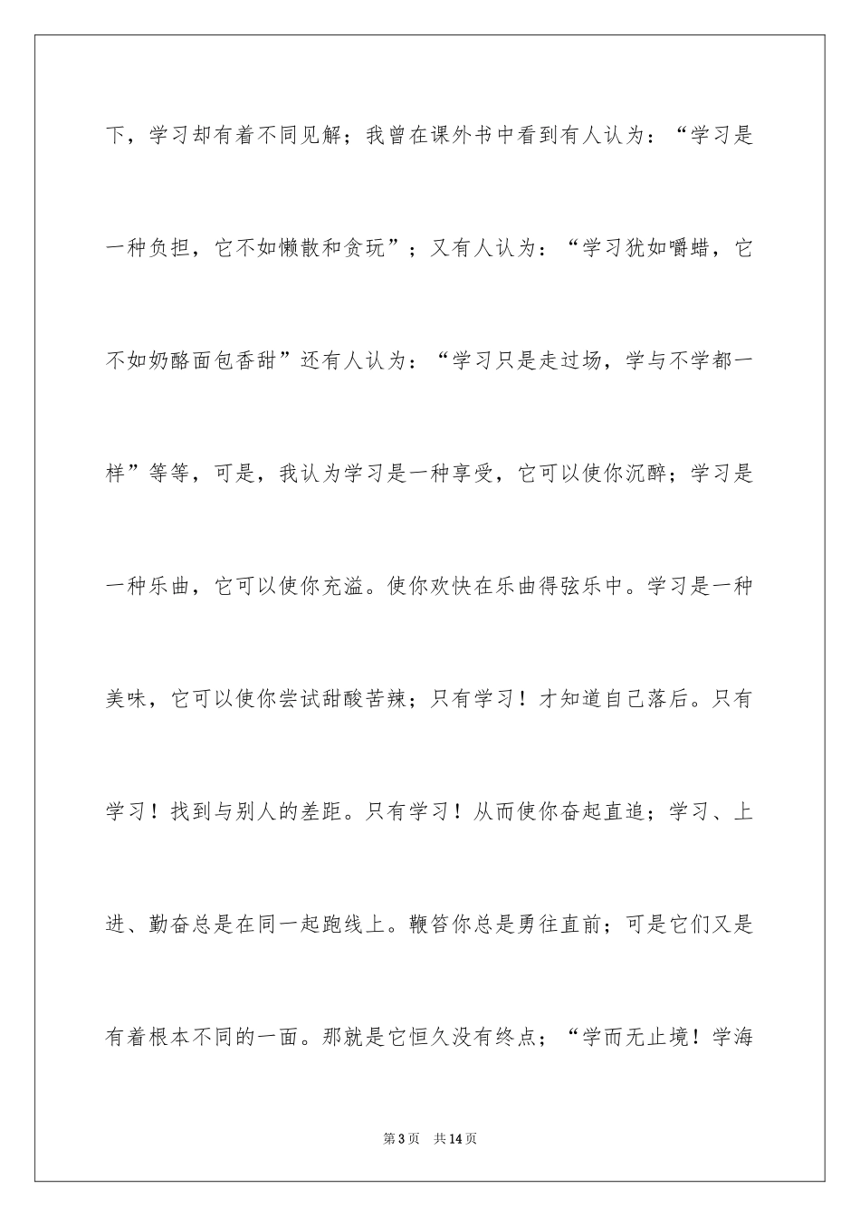 2024努力学习演讲稿_75_第3页