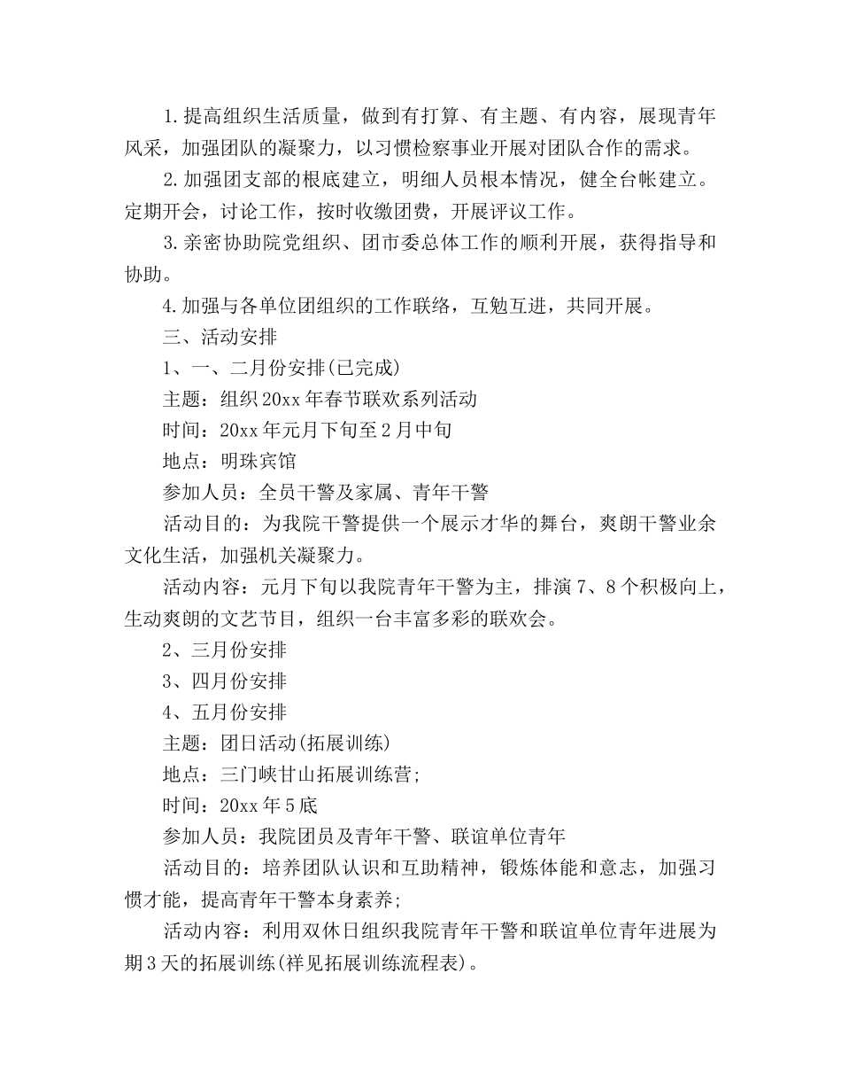 政府机关2020年下半年工作参考计划范文 _第2页