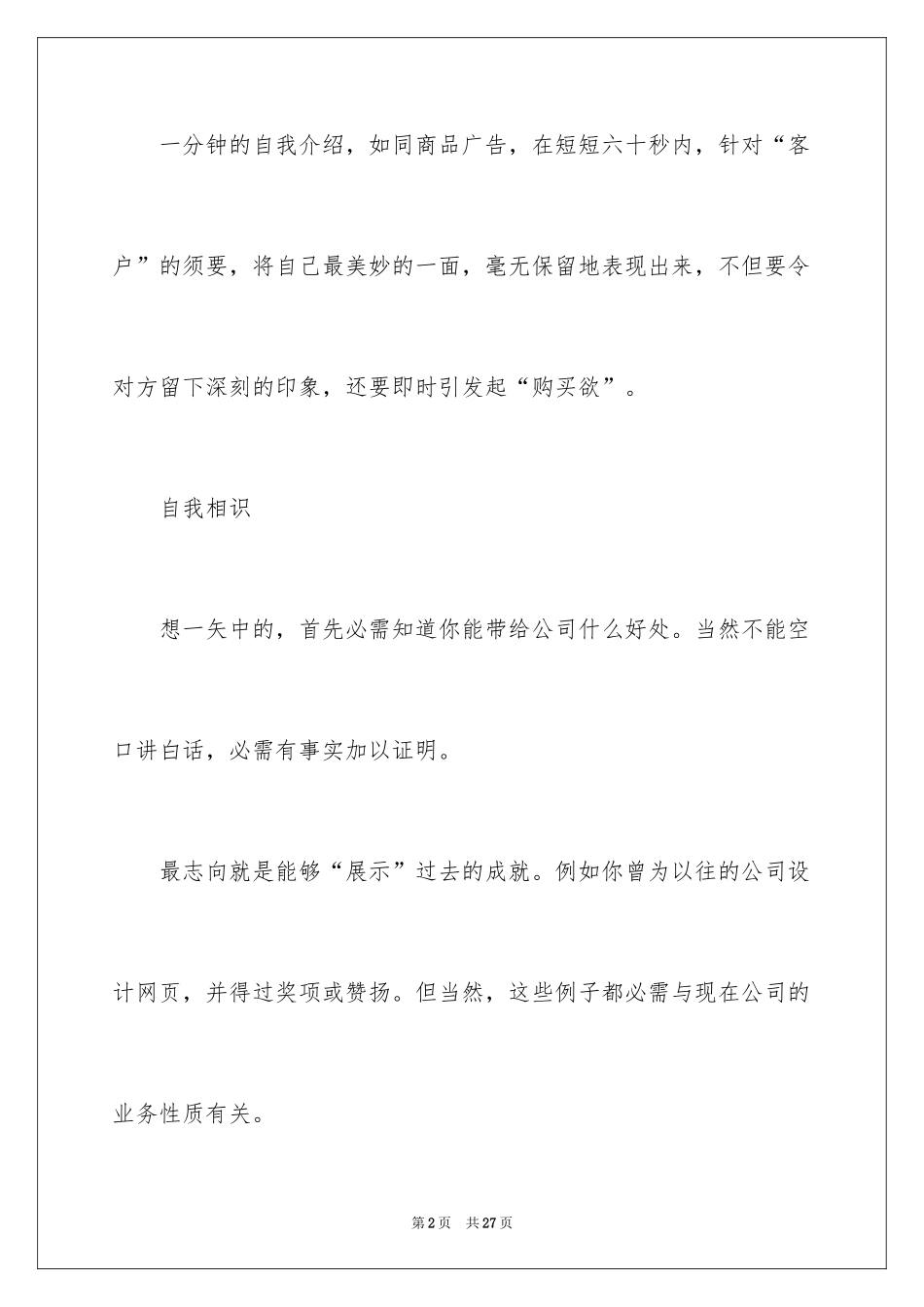 2024一分钟的面试自我介绍_第2页