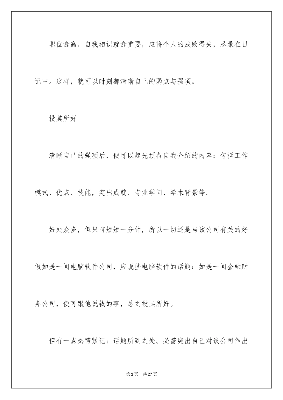 2024一分钟的面试自我介绍_第3页