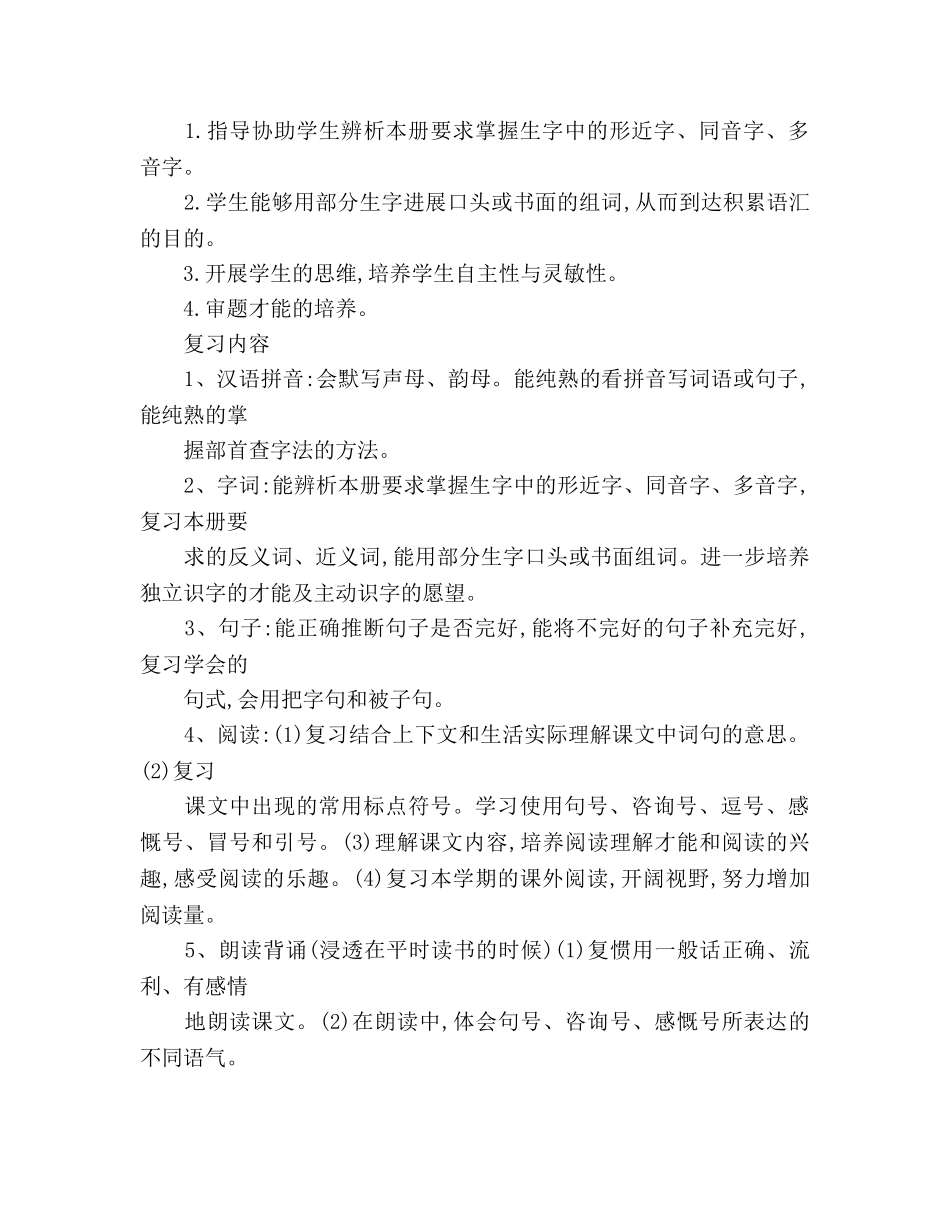 语文教师2020年工作参考计划范文 _第2页
