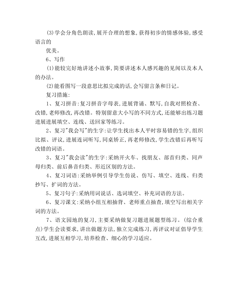 语文教师2020年工作参考计划范文 _第3页