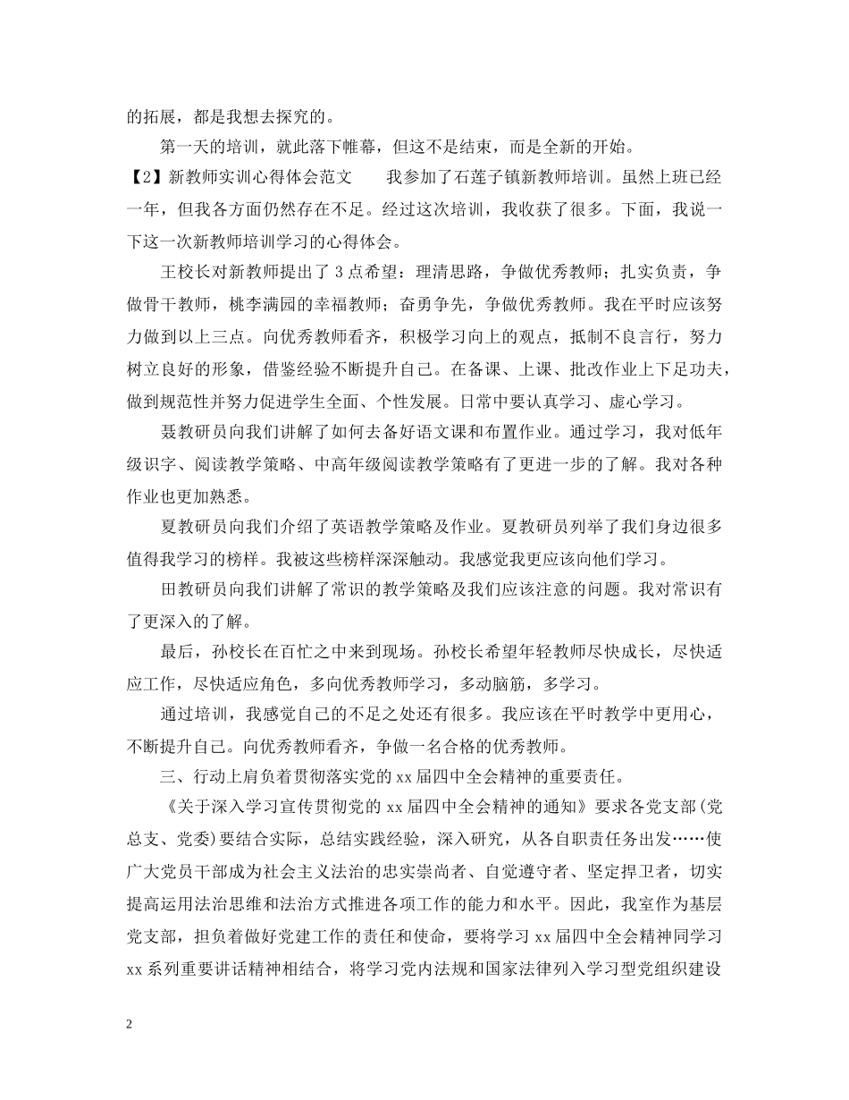 新教师实训心得体会范文 _第2页