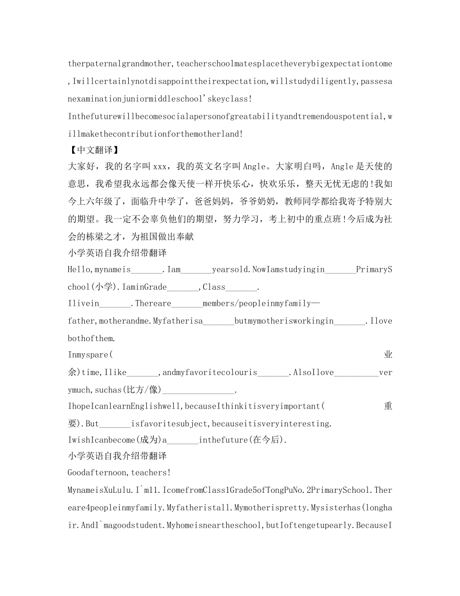 小学英语自我介绍参考带翻译「5篇」 _第2页