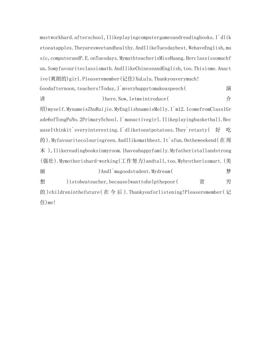 小学英语自我介绍参考带翻译「5篇」 _第3页