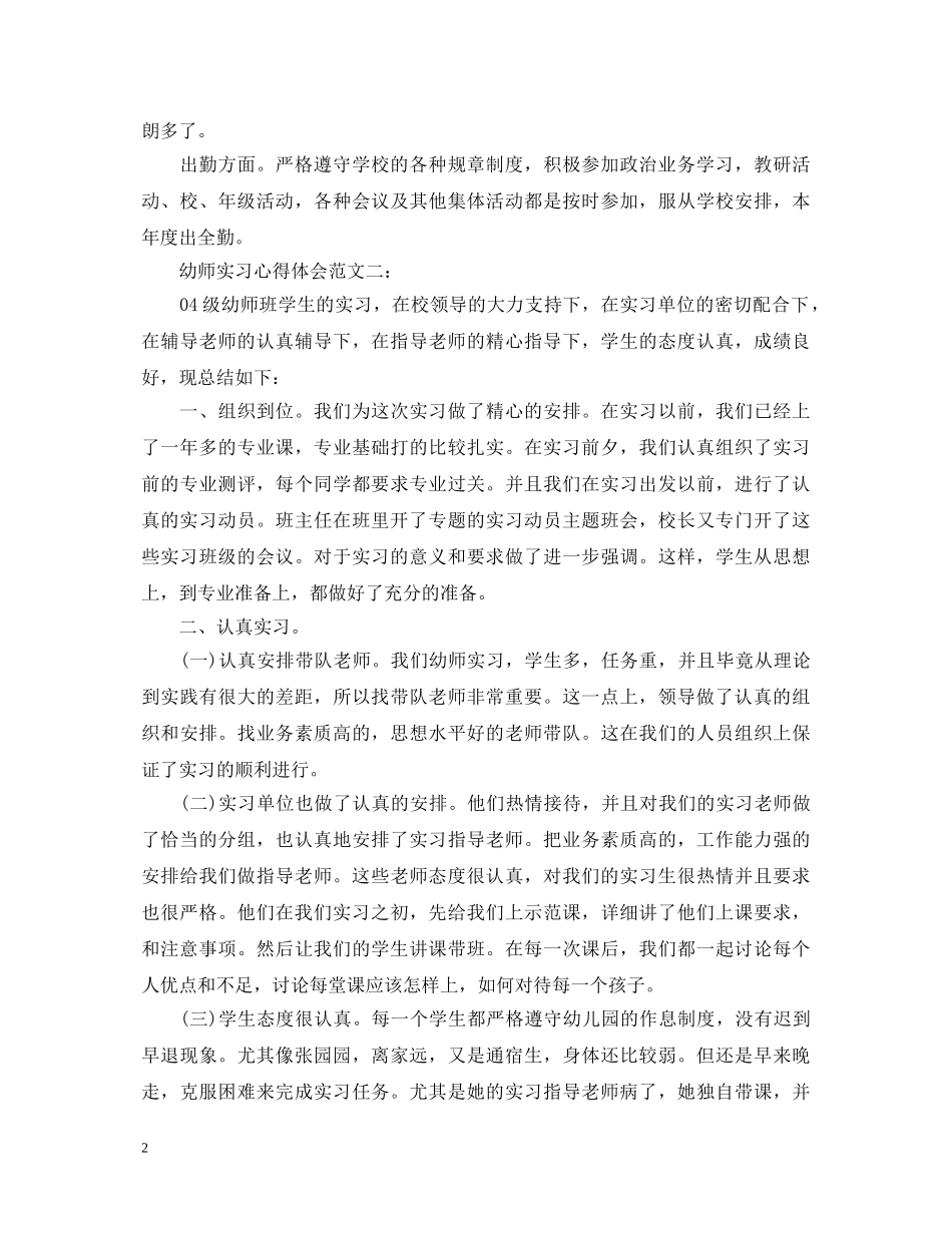 幼师实习心得体会范文3篇 _第2页