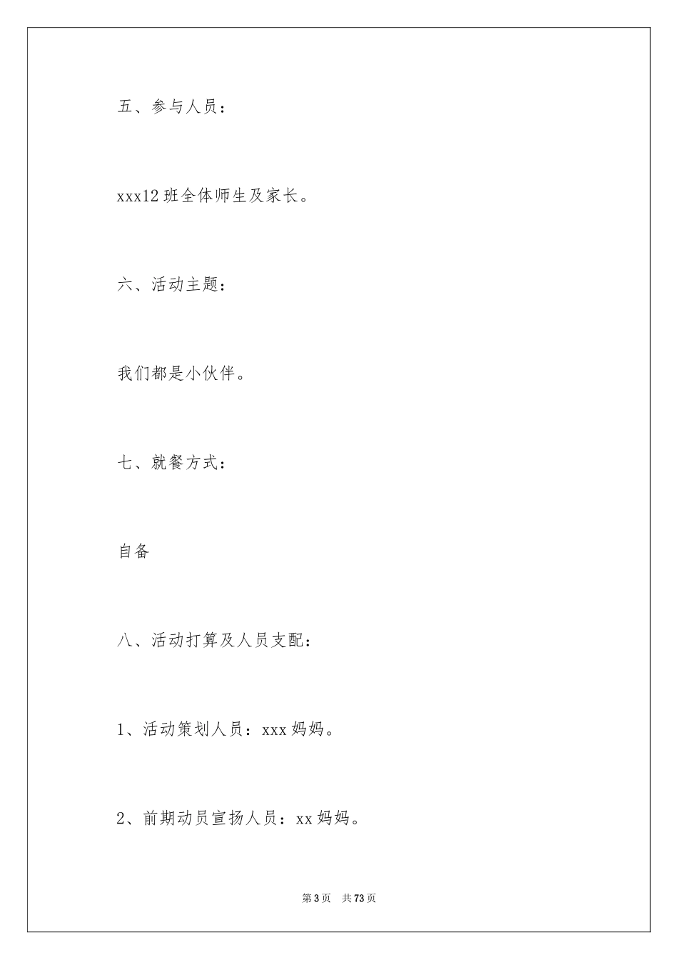 2024亲子户外活动策划_第3页
