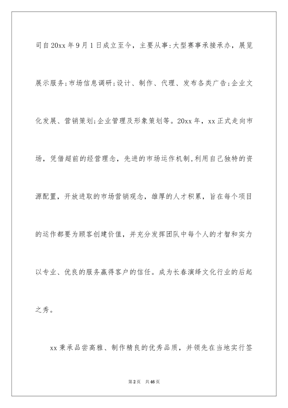 2024传媒公司的实习报告_1_第2页