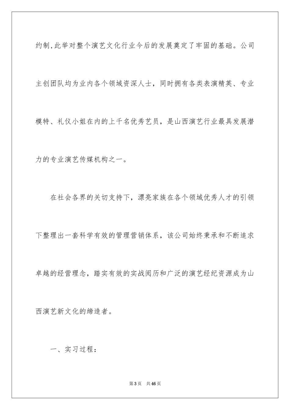 2024传媒公司的实习报告_1_第3页