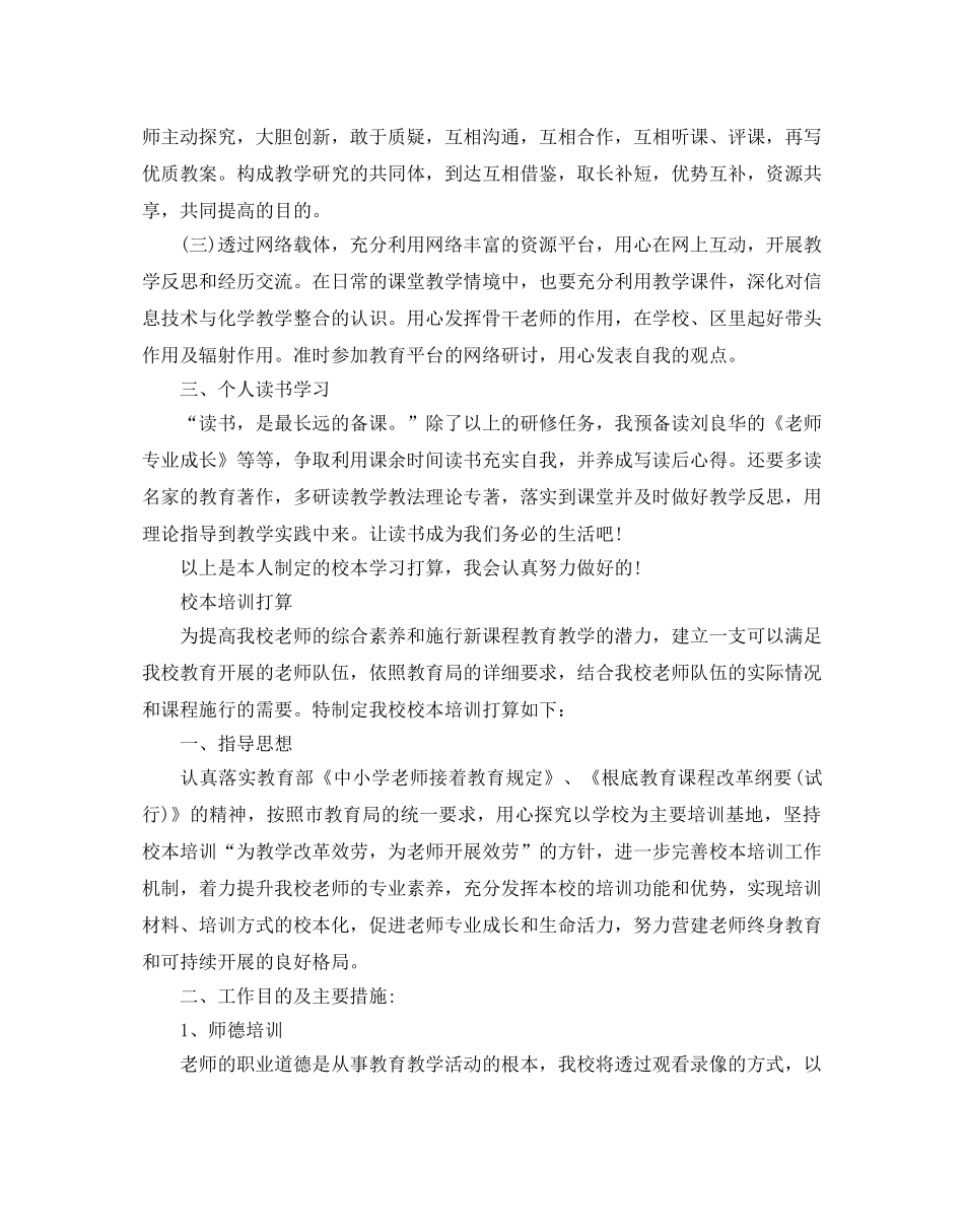 校本培训参考计划2 _第2页