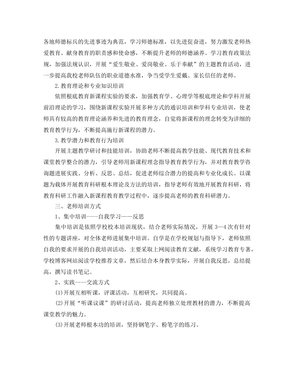 校本培训参考计划2 _第3页