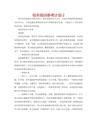 校本培训参考计划2 